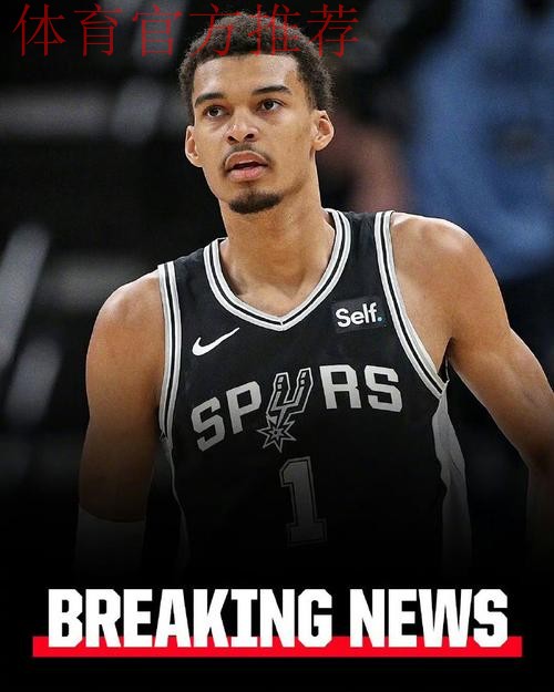 马刺主帅称维克托·文班亚马有望复出迎战雷霆