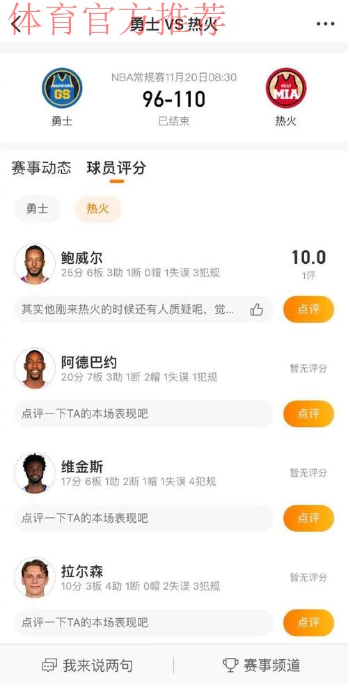 鲍威尔拿下25分 热火主场击败勇士 鲍威尔拿下25分 热火主场击败勇士