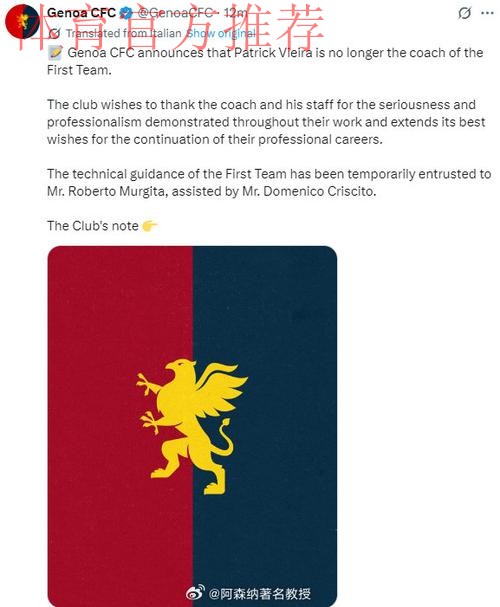 意媒：若热那亚本轮输球，维埃拉就将下课