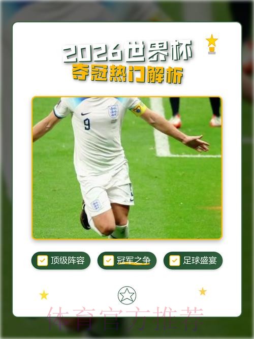2026世界杯买球安卓热门 2026世界杯买球安卓热门