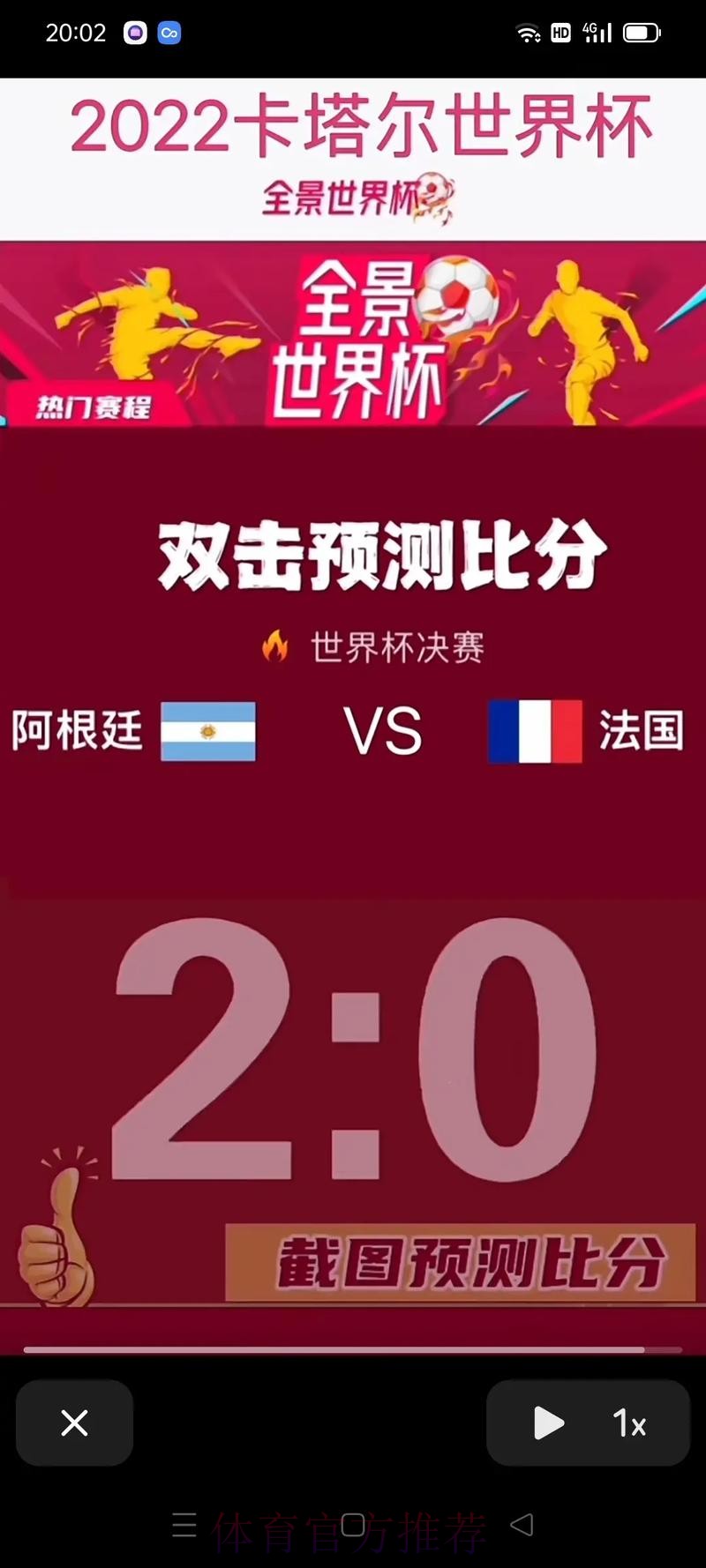 世界杯预测手机 世界杯预测手机